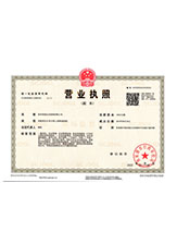 玉树营业执照副本